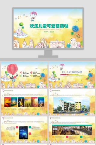 欢乐儿童可爱萌萌哒