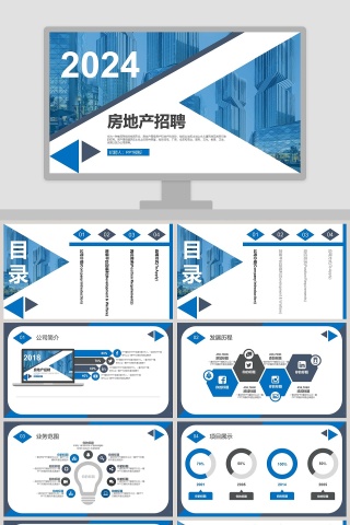 房地产校园&企业招聘会PPT模板