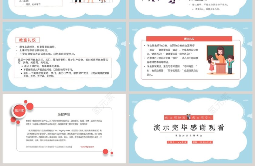 高中生基本礼仪知识主题班会PPT课件第4张