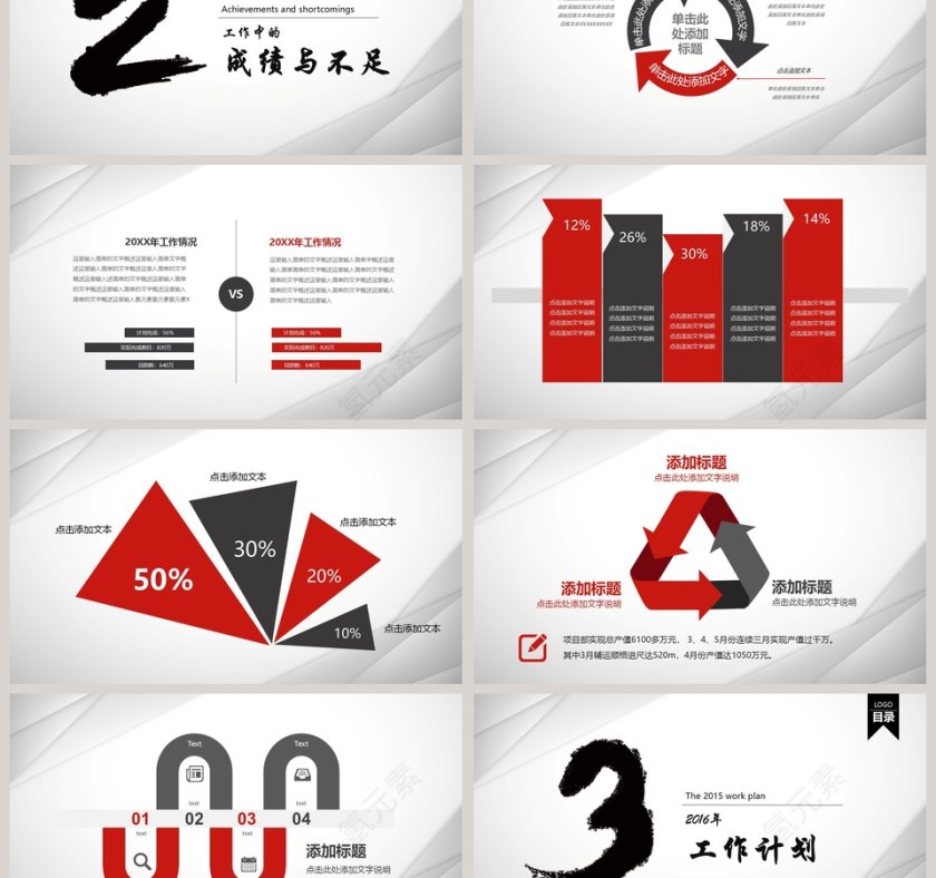 年总结汇报暨年工作计划PPT模板第3张