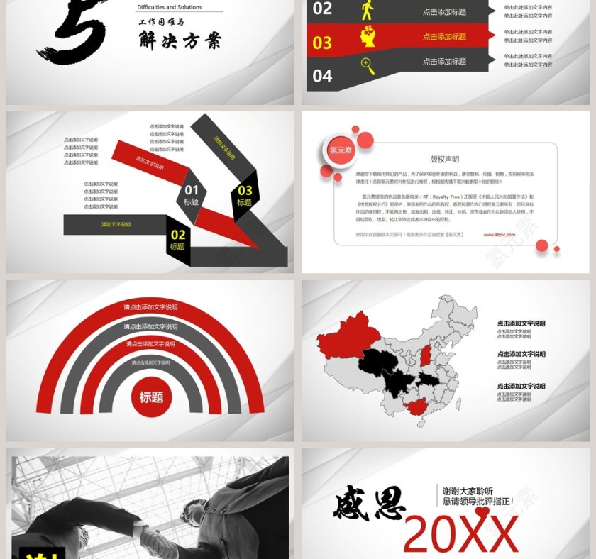年总结汇报暨年工作计划PPT模板第6张