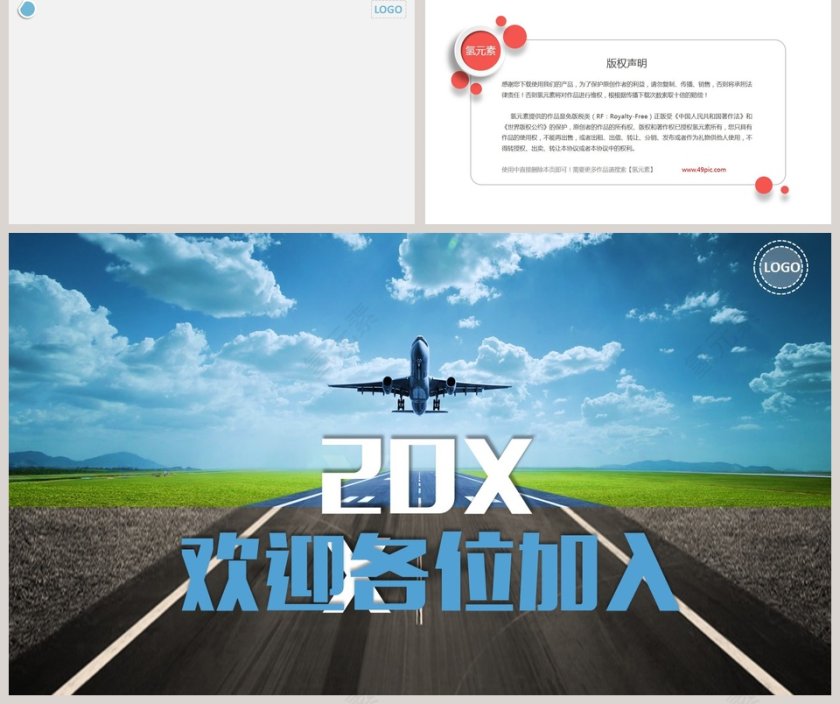 2019飞机航空PPT第5张