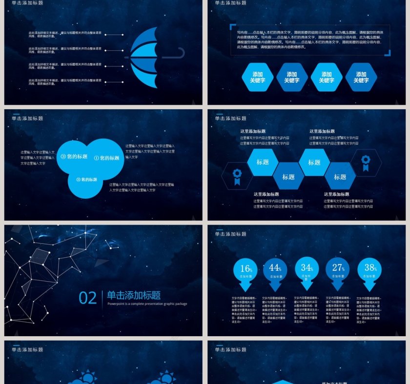 宇宙星空梦幻新年计划年终总结第2张