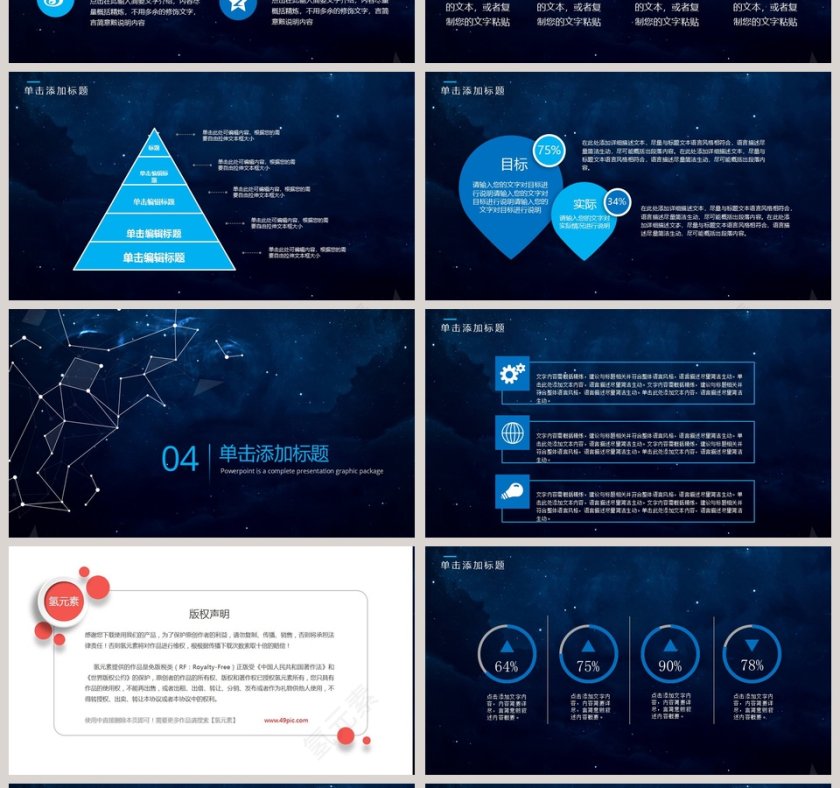 宇宙星空梦幻新年计划年终总结第4张