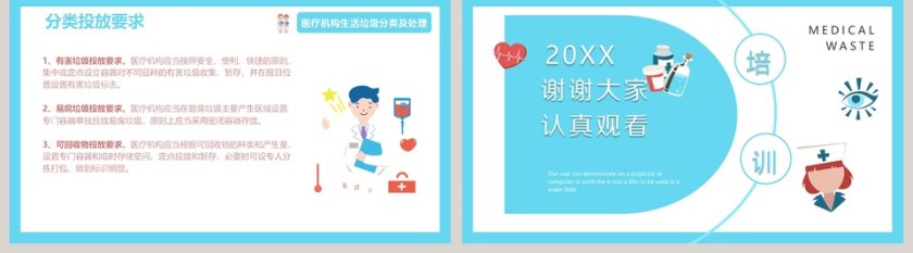 医疗垃圾分类与处理垃圾分类培训PPT模板第5张