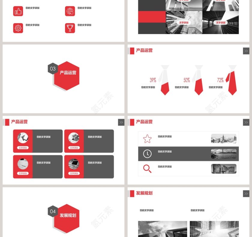 简约 大气风格公司介绍产品宣传PPT模板第3张