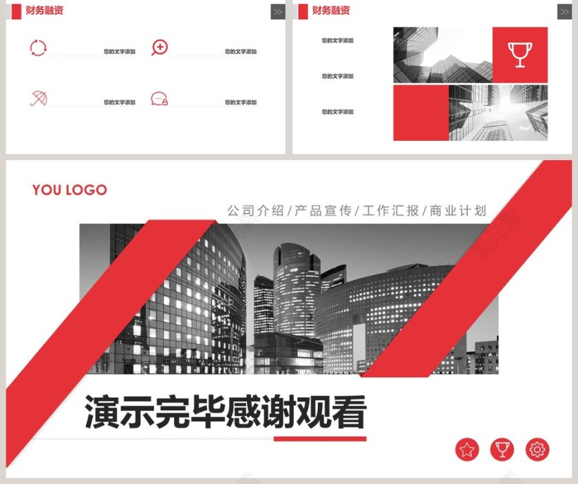 简约 大气风格公司介绍产品宣传PPT模板第5张