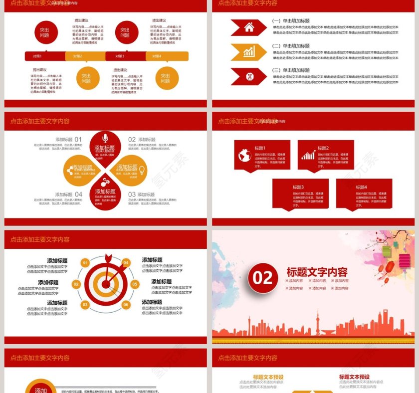欢庆元旦迎新晚会PPT模版第2张