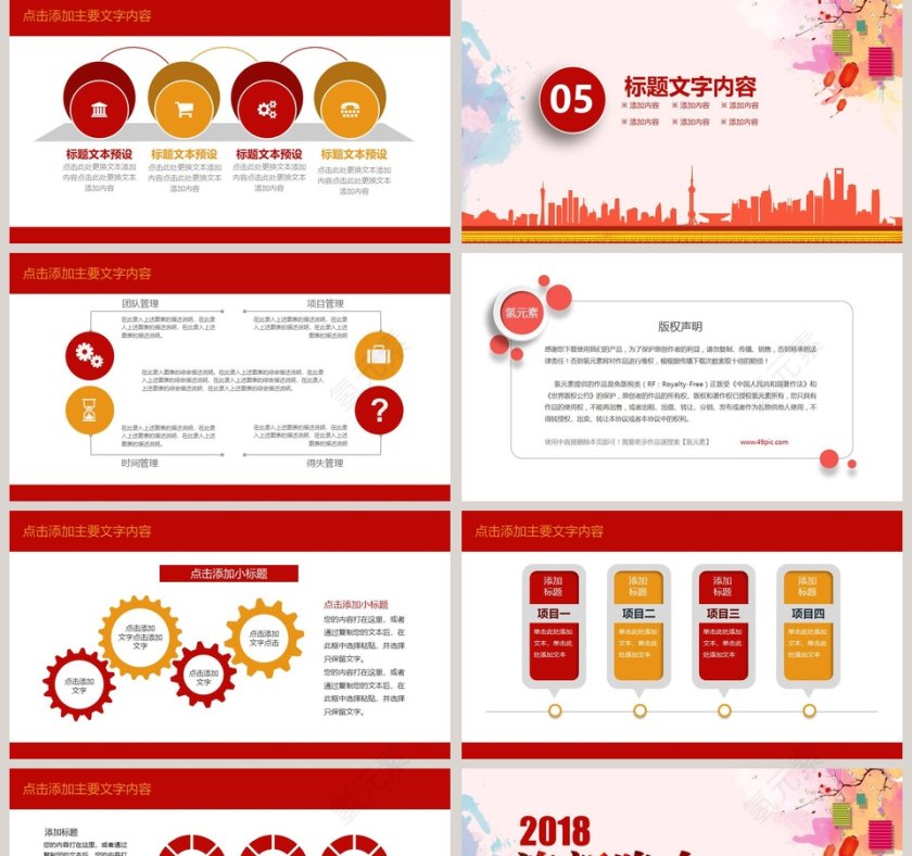 欢庆元旦迎新晚会PPT模版第5张