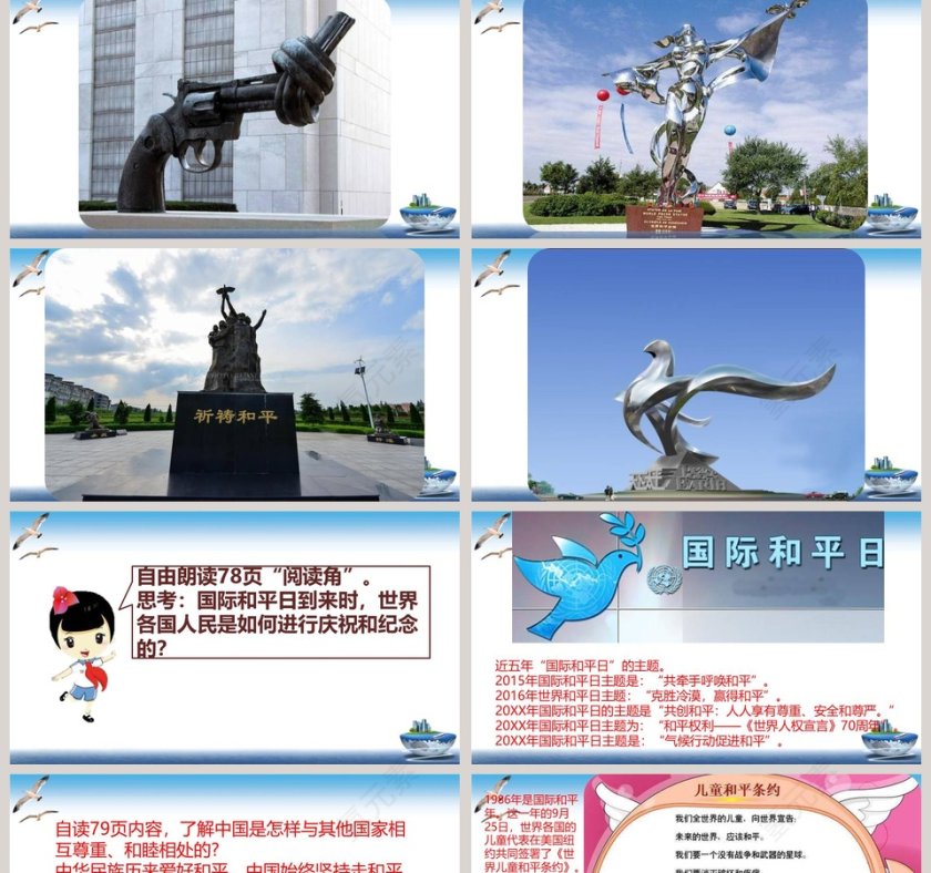 10-我们爱和平教学ppt课件第2张