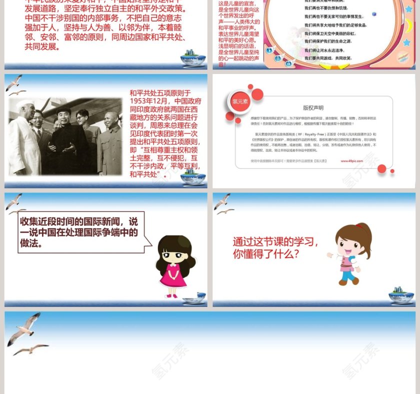 10-我们爱和平教学ppt课件第3张