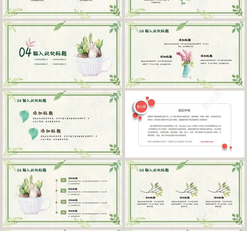 二月你好PPT第4张