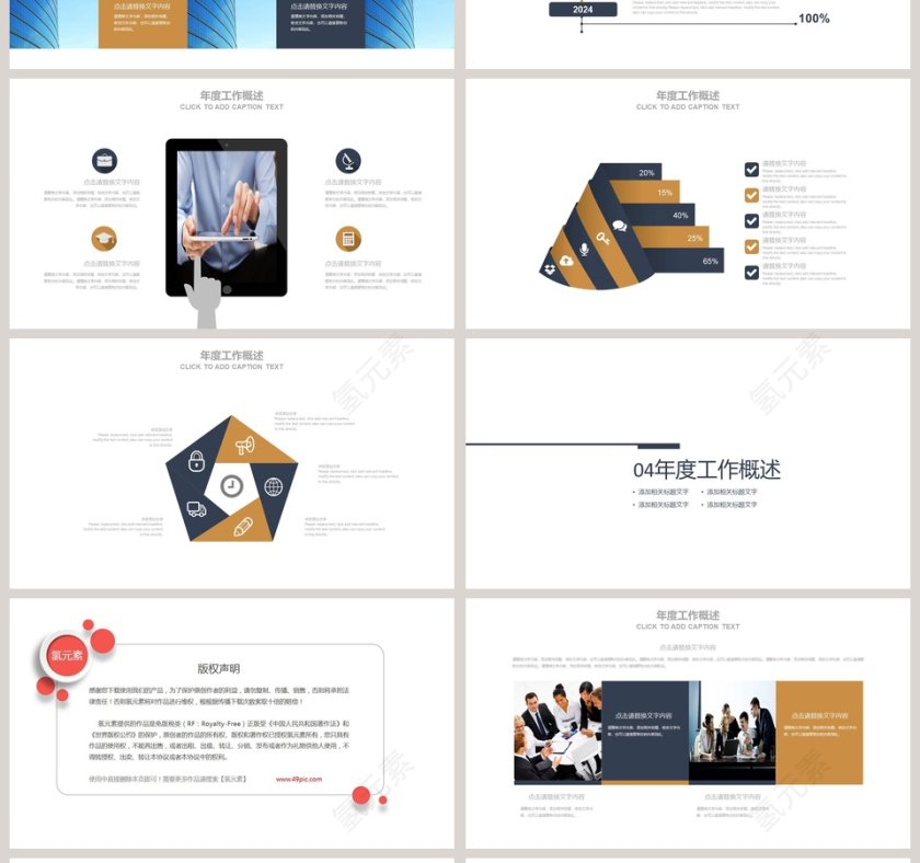 商务风财务总结报告ppt工作总结第4张