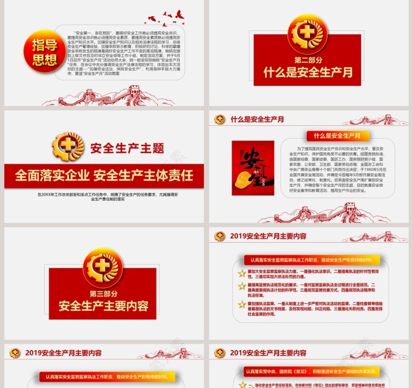 2019安全生产月宣传安全培训第2张