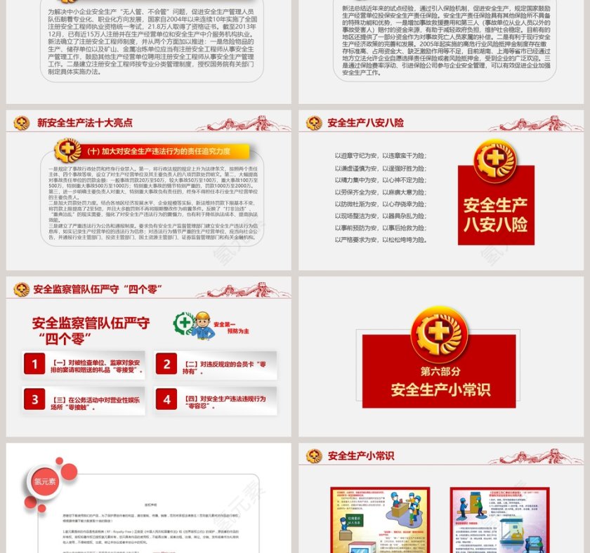 2019安全生产月宣传安全培训第6张