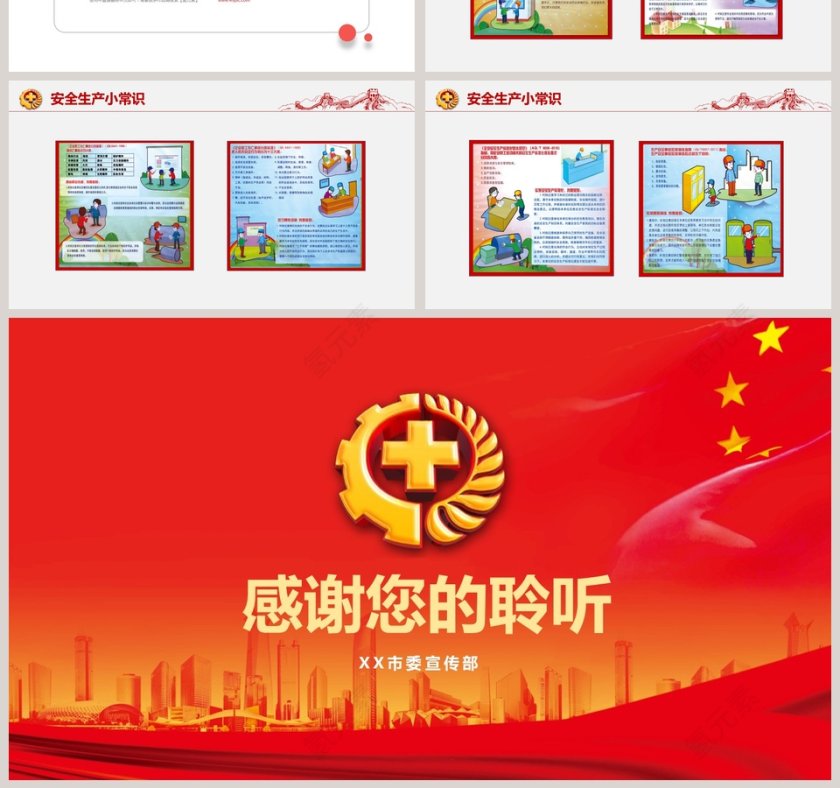 2019安全生产月宣传安全培训第7张