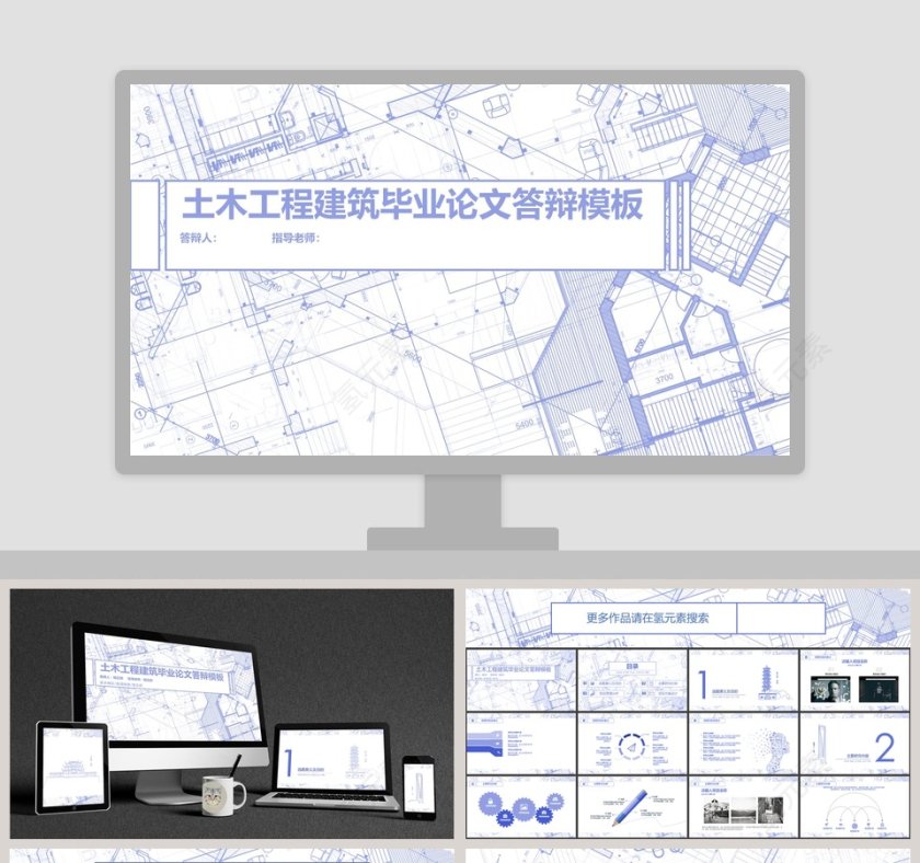 土木建筑设计简约纯色毕业答辩PPT第1张