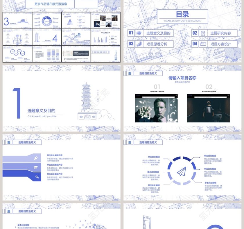 土木建筑设计简约纯色毕业答辩PPT第2张