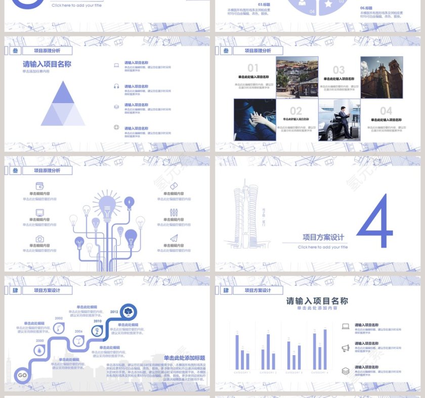 土木建筑设计简约纯色毕业答辩PPT第4张
