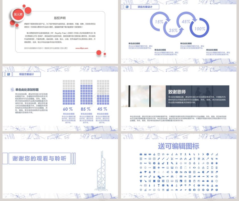 土木建筑设计简约纯色毕业答辩PPT第5张