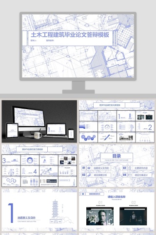 土木建筑设计简约纯色毕业答辩PPT