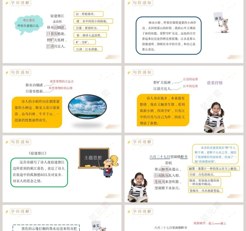 古诗词三首六年级语文上册语文课件PPT第2张