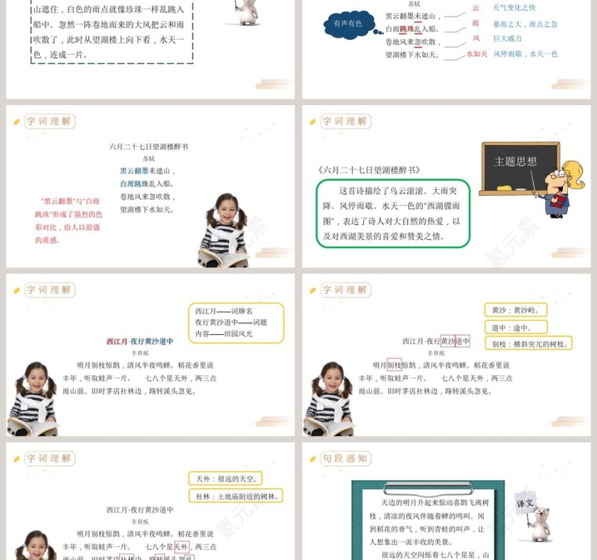 古诗词三首六年级语文上册语文课件PPT第3张