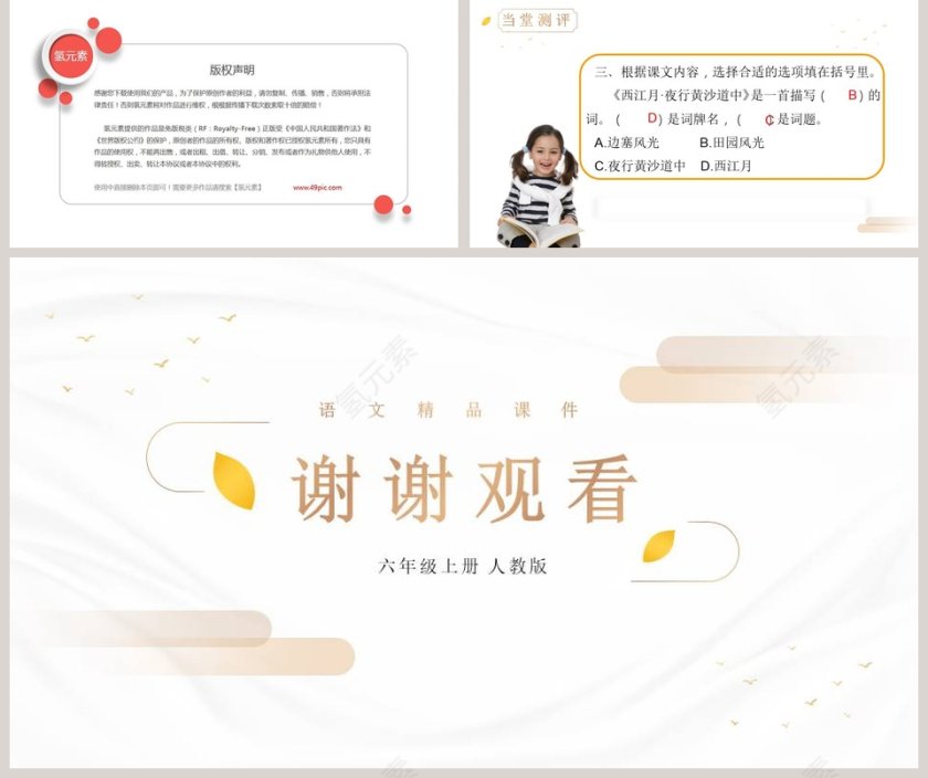 古诗词三首六年级语文上册语文课件PPT第5张