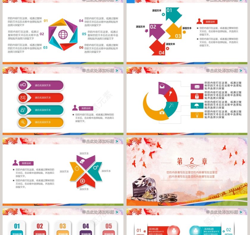 电影影视媒体传媒行业ppt模板第2张