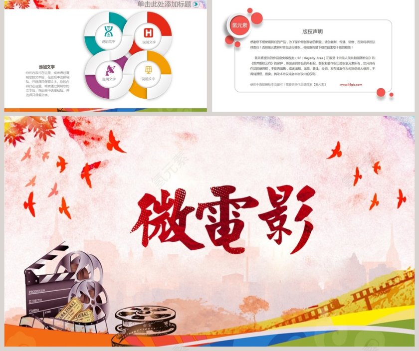 电影影视媒体传媒行业ppt模板第5张