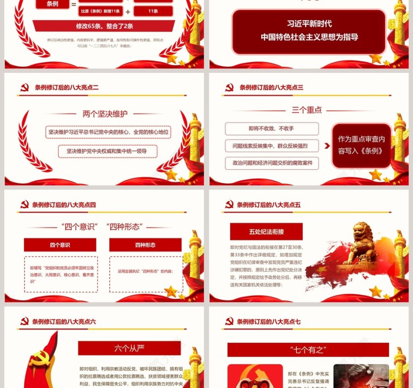 最新修订中国共产党纪律处分条例纪律月党课PPT第3张