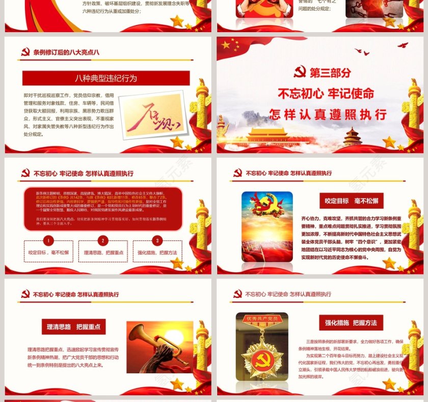 最新修订中国共产党纪律处分条例纪律月党课PPT第4张