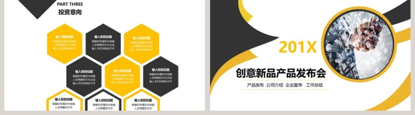 创意新品产品发布会ppt模板第5张