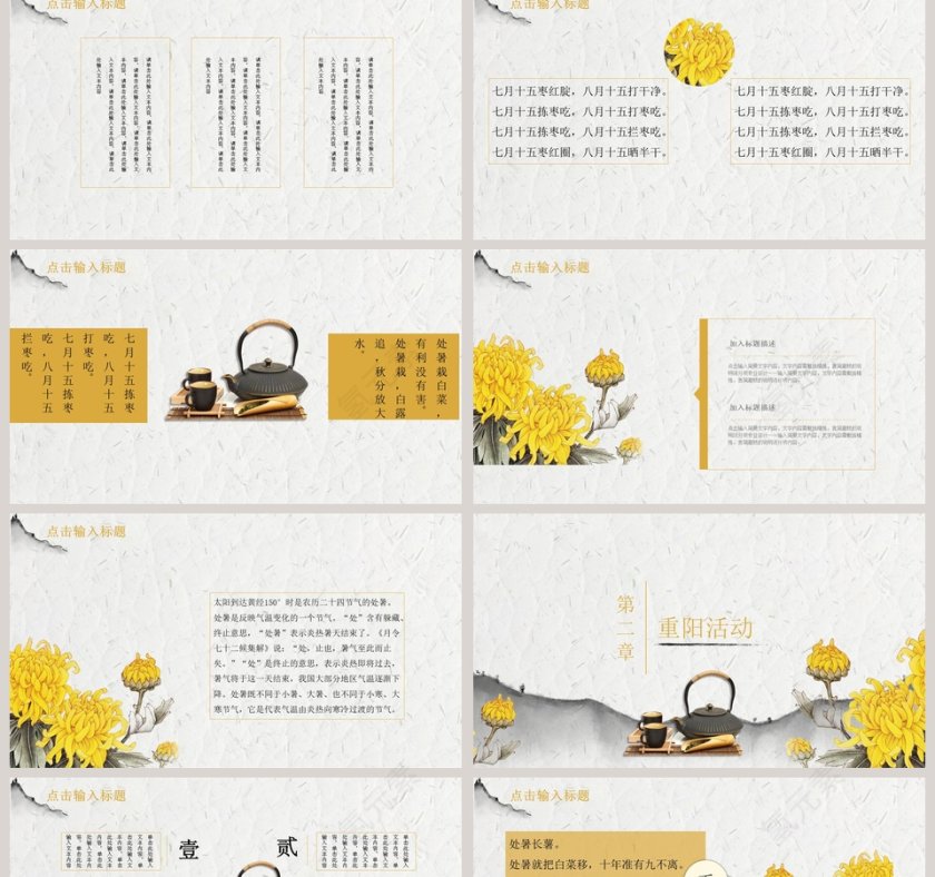 重阳节中国传统节日PPT模板第2张