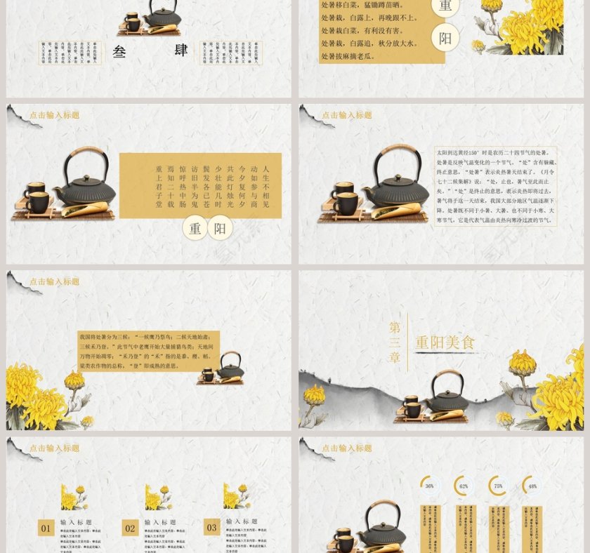 重阳节中国传统节日PPT模板第3张