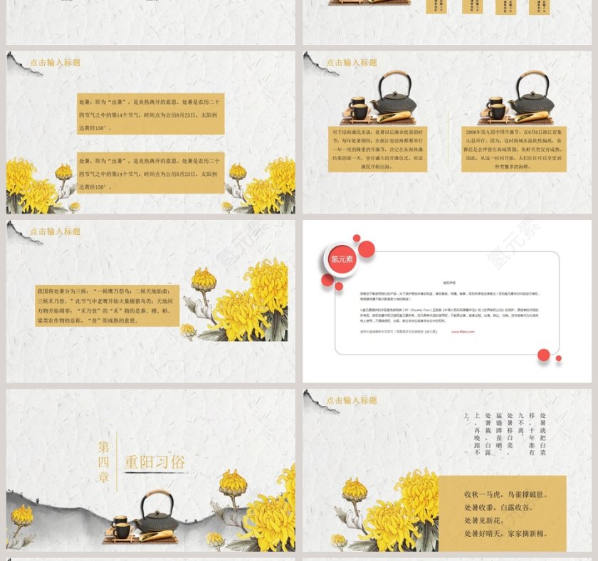 重阳节中国传统节日PPT模板第4张