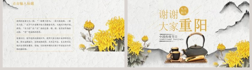 重阳节中国传统节日PPT模板第5张