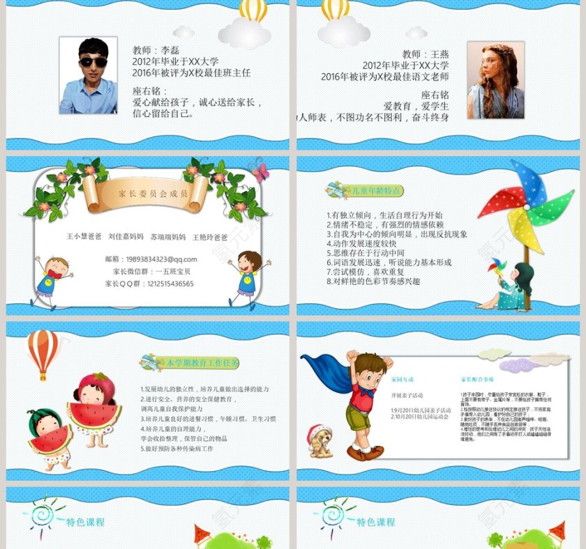 蓝色卡爱卡通家长会PPT学生家长座谈会模板第2张