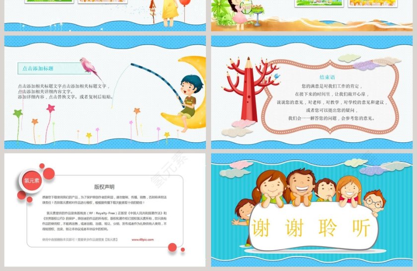 蓝色卡爱卡通家长会PPT学生家长座谈会模板第4张