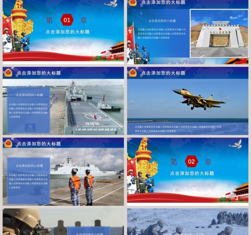 加强国防教育构建社会主义和谐社会共圆中国梦国防教育PPT第2张