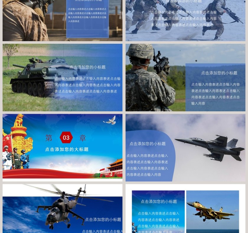 加强国防教育构建社会主义和谐社会共圆中国梦国防教育PPT第3张