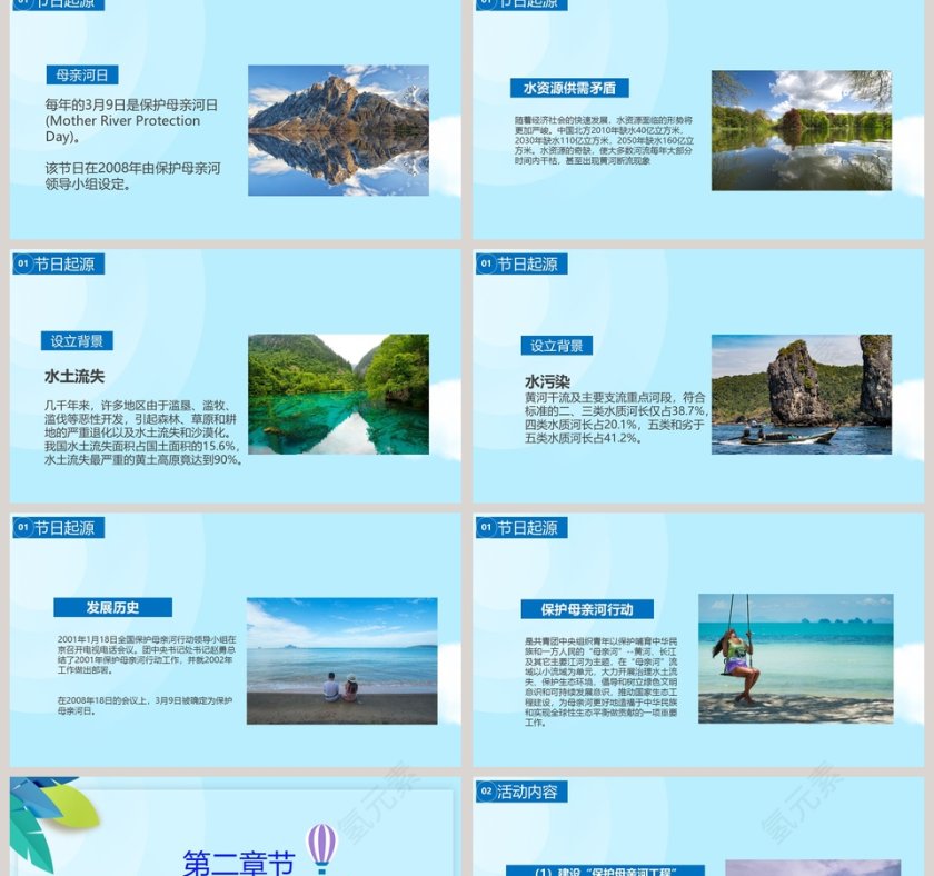 保护海洋保护母亲河教育主题班会PPT模板第2张