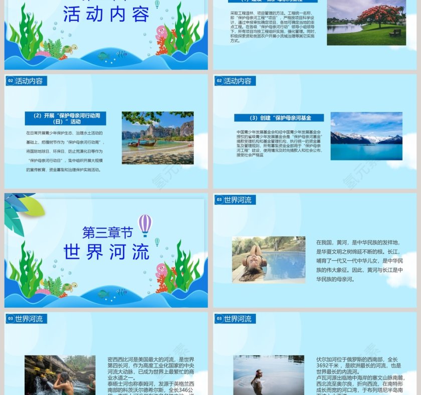 保护海洋保护母亲河教育主题班会PPT模板第3张