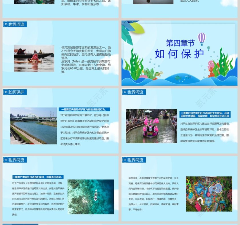 保护海洋保护母亲河教育主题班会PPT模板第4张