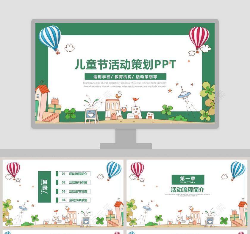绿色简约儿童节活动策划PPT第1张