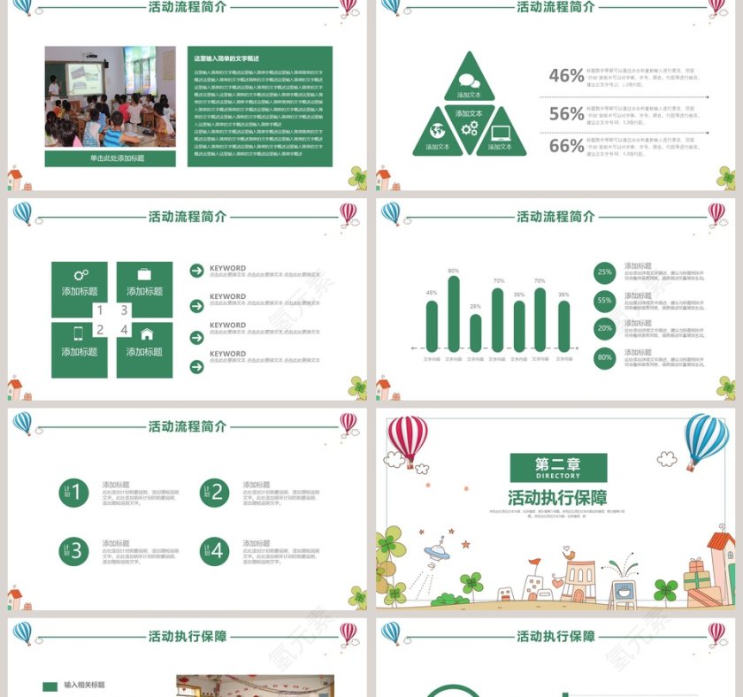 绿色简约儿童节活动策划PPT第2张