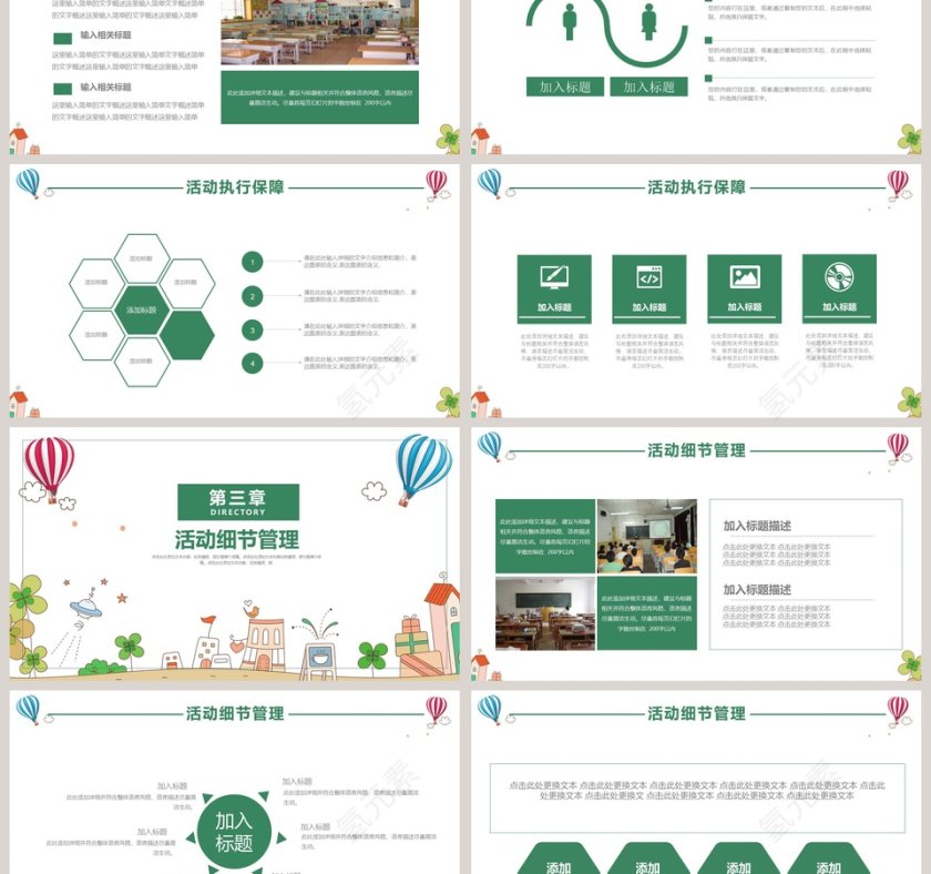 绿色简约儿童节活动策划PPT第3张