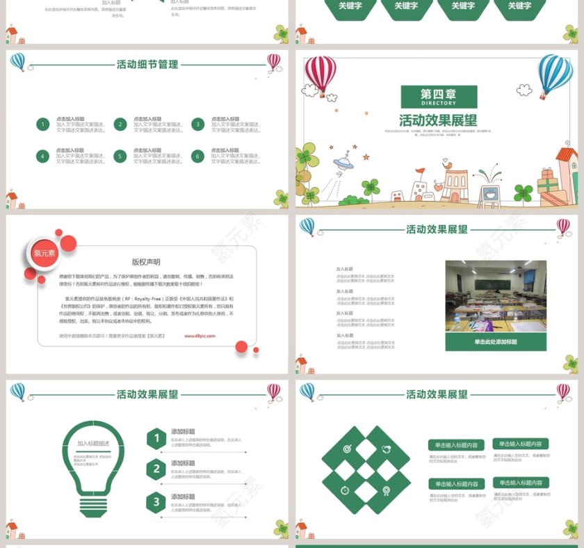 绿色简约儿童节活动策划PPT第4张