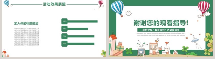 绿色简约儿童节活动策划PPT第5张