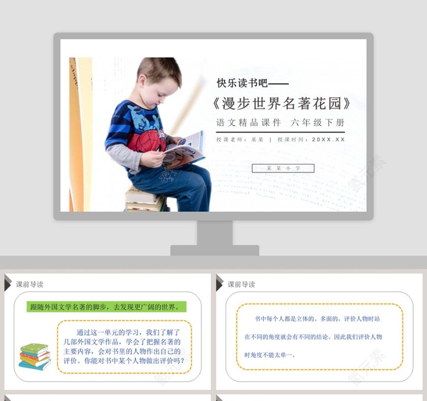 快乐读书吧教学ppt课件第1张